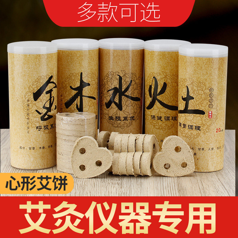 三孔心形艾片艾灸仪器艾绒饼家用艾绒片坐仪灸脚灸仪眼灸仪艾饼