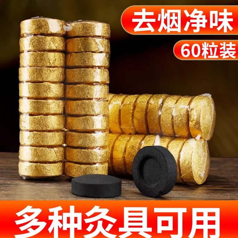 60粒装菩提灸微烟艾碳饼无艾灸块烟味椰灸丸瑜伽坐禅艾灸丸