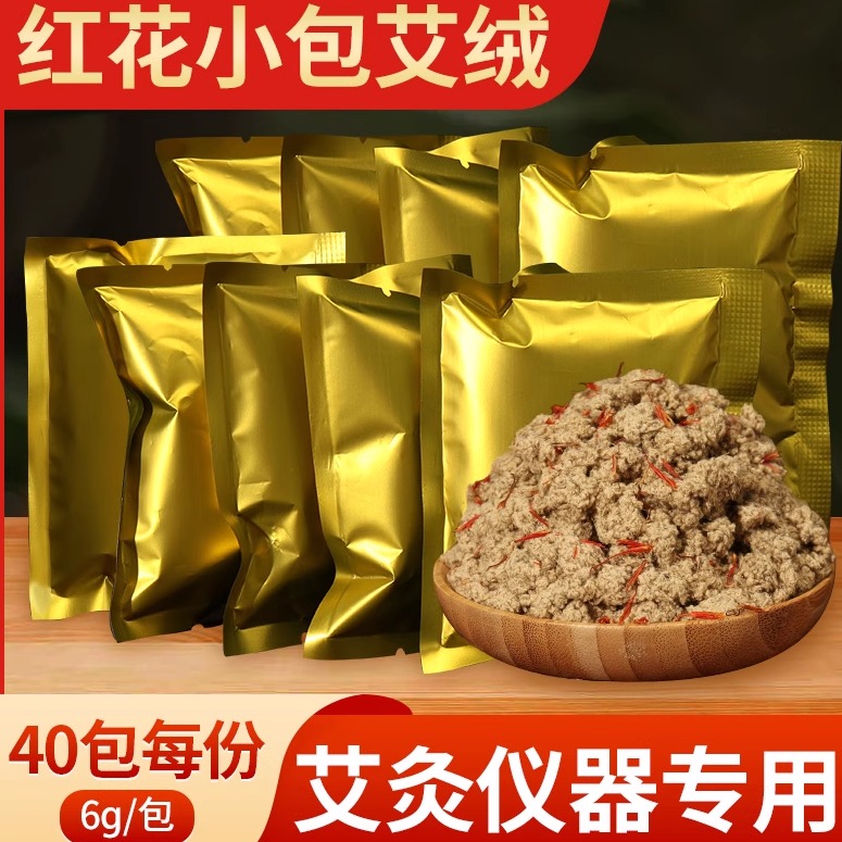40袋独立小包装陈年艾绒