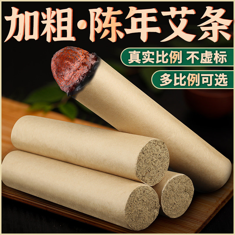 4cm艾灸柱雷火灸艾条熏纯艾正品家用大艾条艾草条陈年官方旗舰店