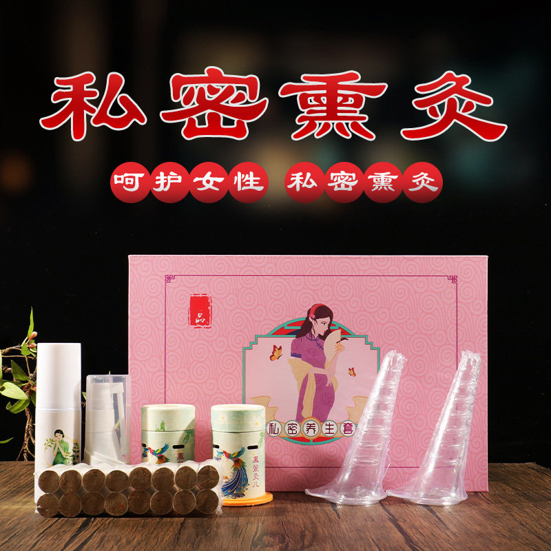 私密处艾灸工具美容院会阴穴硅胶导管套盒宫寒妇科短柱阴道熏蒸器