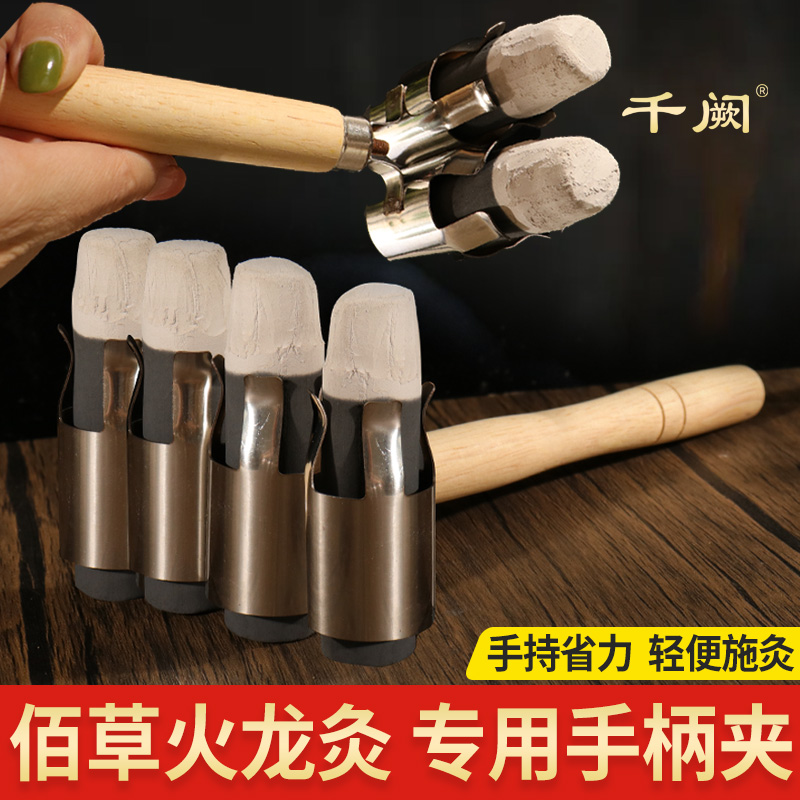 佰草火龙灸专用夹子手持防烫工具