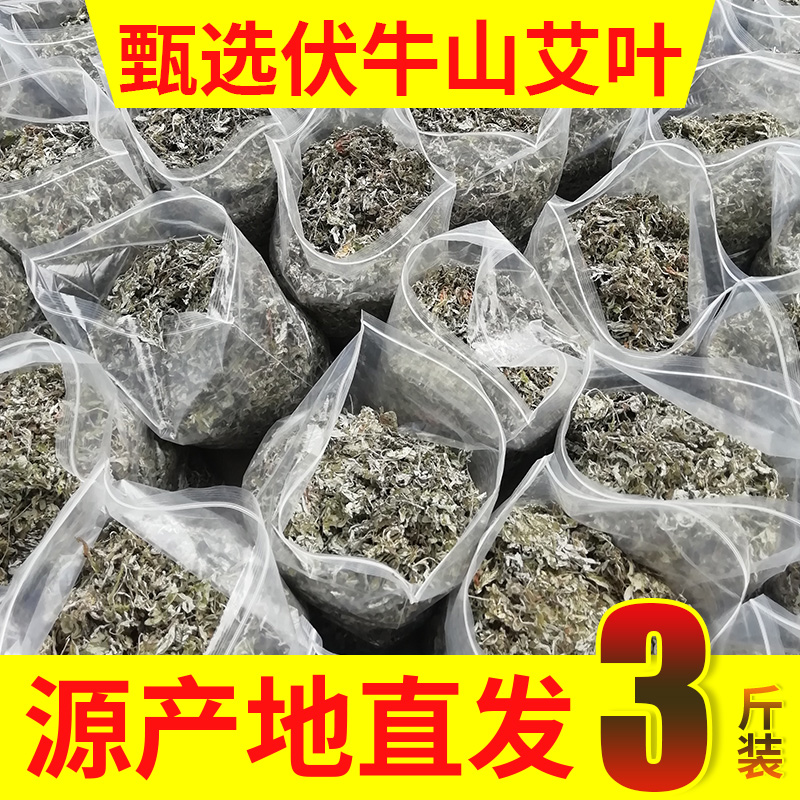 3斤艾叶泡脚宝宝洗澡家用