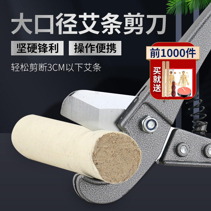 家用艾条剪子艾段艾灸