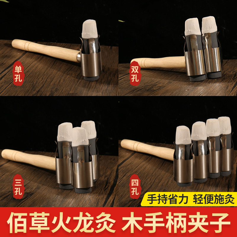 佰草火龙灸专用手持悬灸艾条夹子