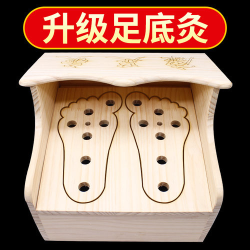 千阙足部木制艾灸盒足疗熏灸足底