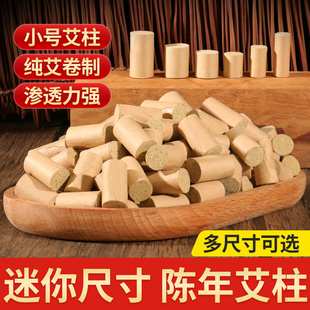 纯艾草迷你小号艾柱家用悬灸罐细直径1.2cm正品艾绒棒条短艾灸柱