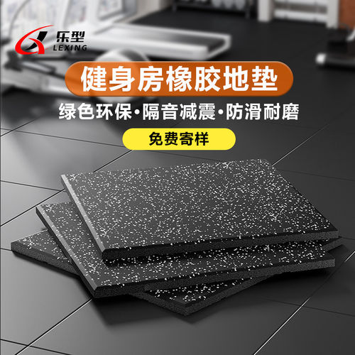 健身房橡胶地垫子减震垫子力量区隔音地板杠铃哑铃垫运动功能地胶