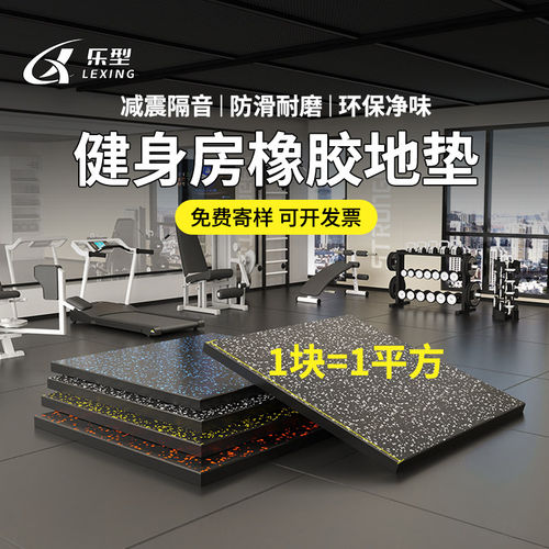 健身房橡胶地垫减震垫地胶防震隔音地板专用大面积力量区运动室内