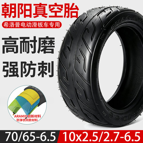 加厚高弹防爆10x2.5-6.5真空胎