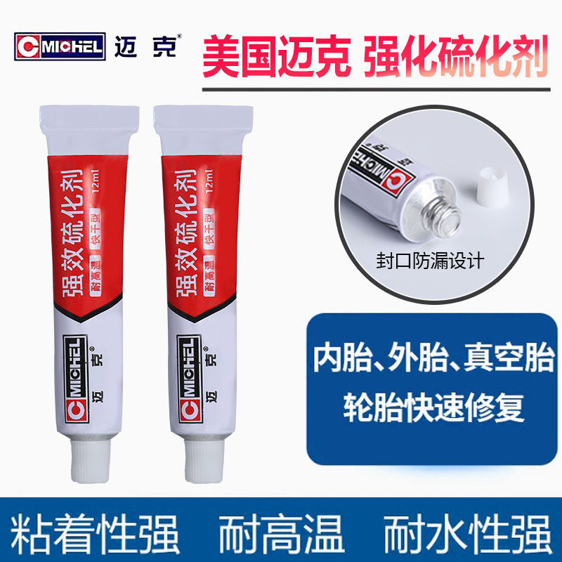 强效硫化剂补胎胶水修补液图片