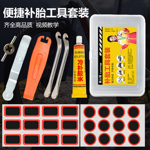 自行车补胎工具套装 公路车轮胎修补胶贴山地车快速补胎神器工具包