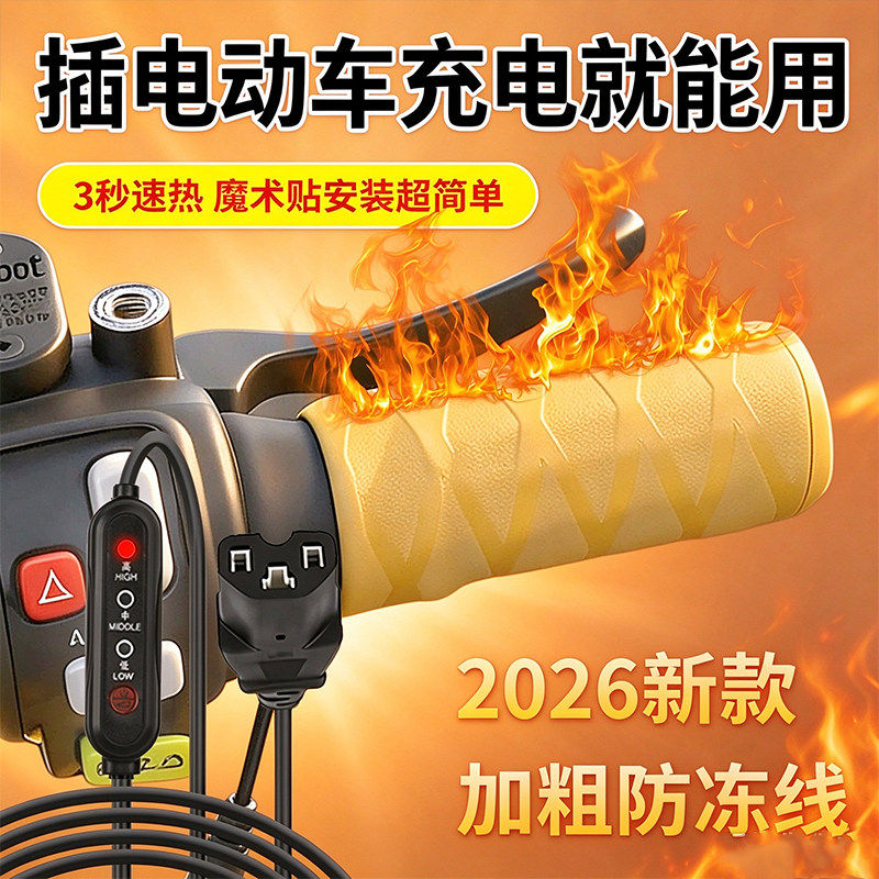 电动车加热手把防水电加热把手把套手柄适用雅迪爱玛绿源小刀九号