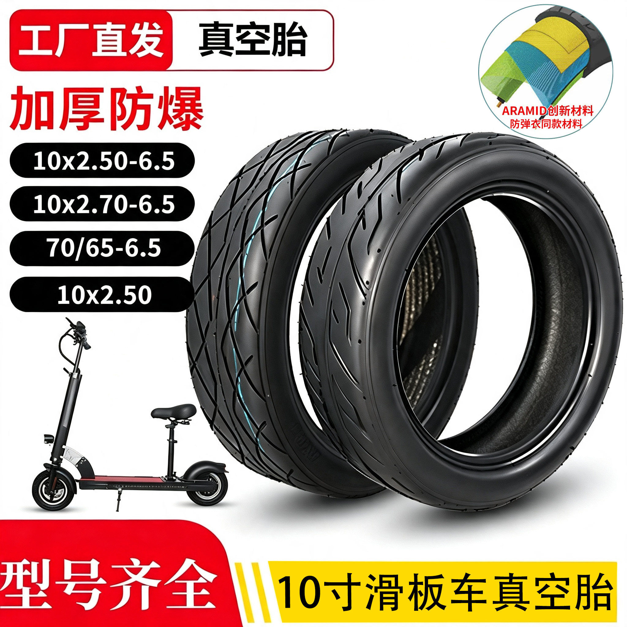 适用希洛普电动滑板车轮胎10x2.50/2.70-6.5真空胎10寸折叠车配件