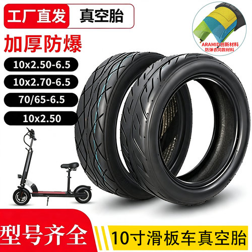适用希洛普电动滑板车轮胎