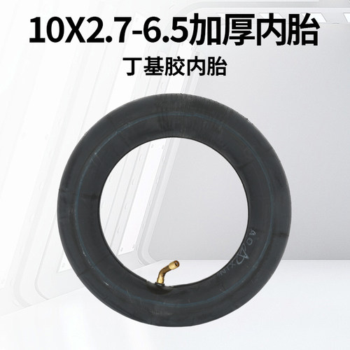 10x2.7-6.5加厚内胎希洛普滑板车