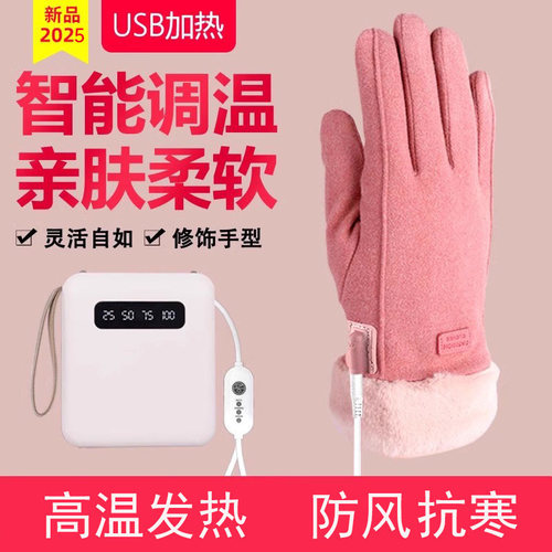 USB充电加热手套女款新款冬季电动车电加热发热骑行防寒保暖手套