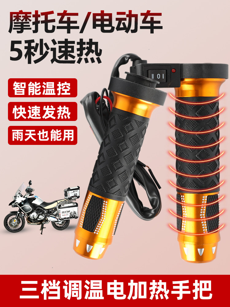 摩托车电加热手把踏板电动车加热手把套12V电热车把手发热转握把