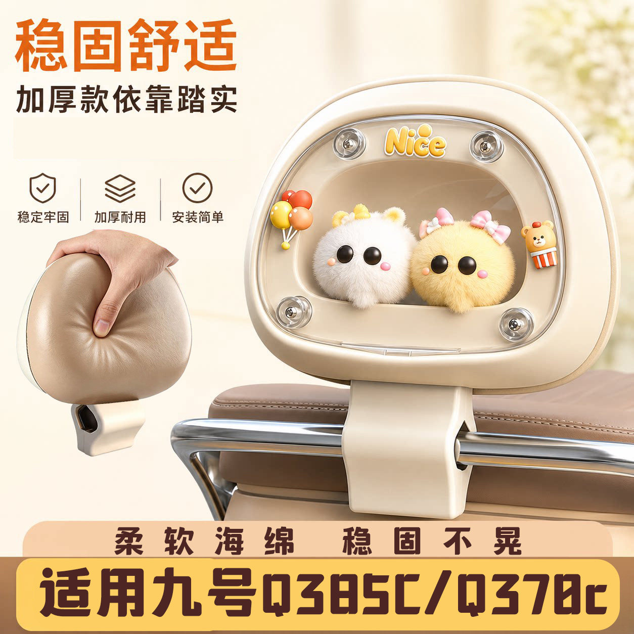 适用九号q85c80Q385靠背橱图片