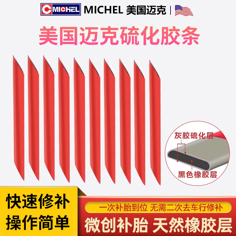 1分钟补胎神器美国迈克补胎工具