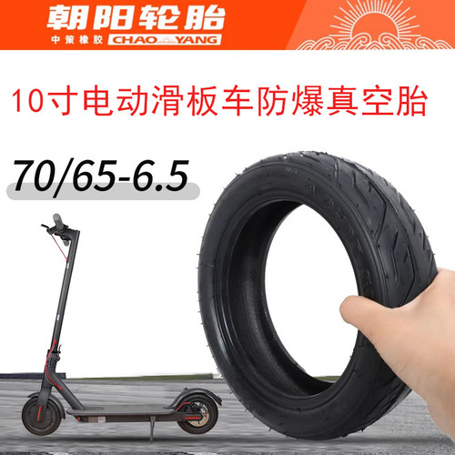 70/65-6.5轮胎10寸电动滑板车