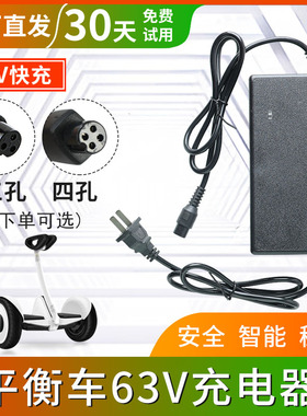 适用小米9九号儿童平衡车充电器63V四孔三孔头通用冲电线配件54v