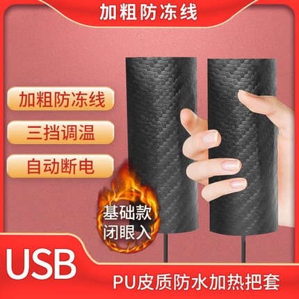 电动车电热手把套冬季天骑行保暖USB充电加热全皮手把发热把手套