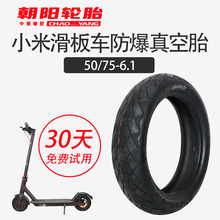 适用于小米滑板车朝阳真空免充气防爆M365配件1S电动踏板轮胎8.5