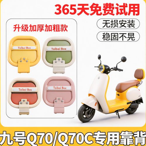 适用九号电动车靠背Q70C小配件