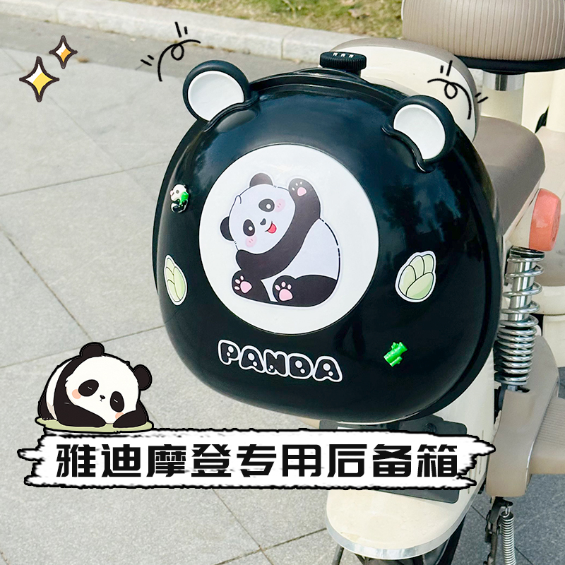 雅迪摩登电动车后备箱