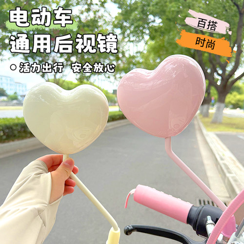 适用雅迪爱玛电动车爱心后视镜