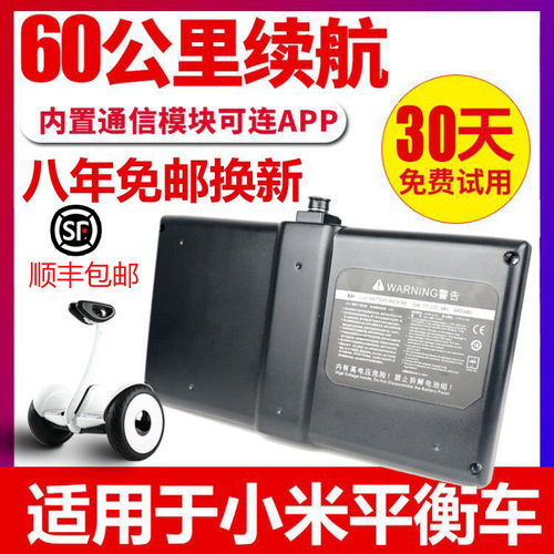 适用于小米平衡车电池