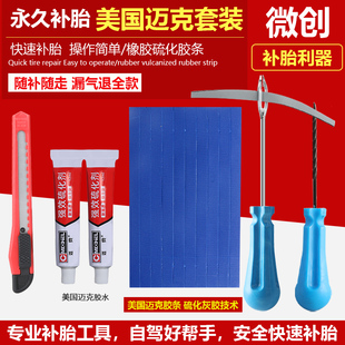 汽车摩托电动车真空胎硫化胶条补胎胶片修补神器 微创补胎工具套装
