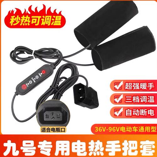 适用9九号电动车热手把瓶