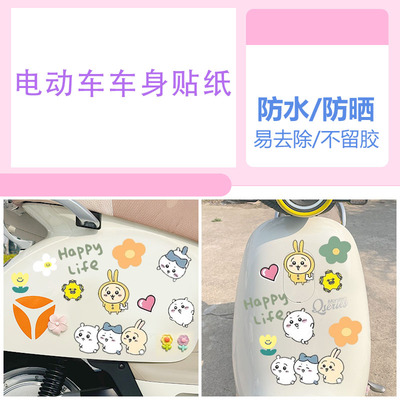 小丸子电动车贴纸划痕