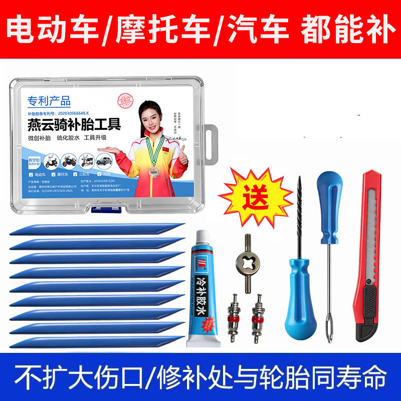 电瓶车真空胎补胎神器微创硫化补胎胶条工具套装电动摩托汽车胶钉