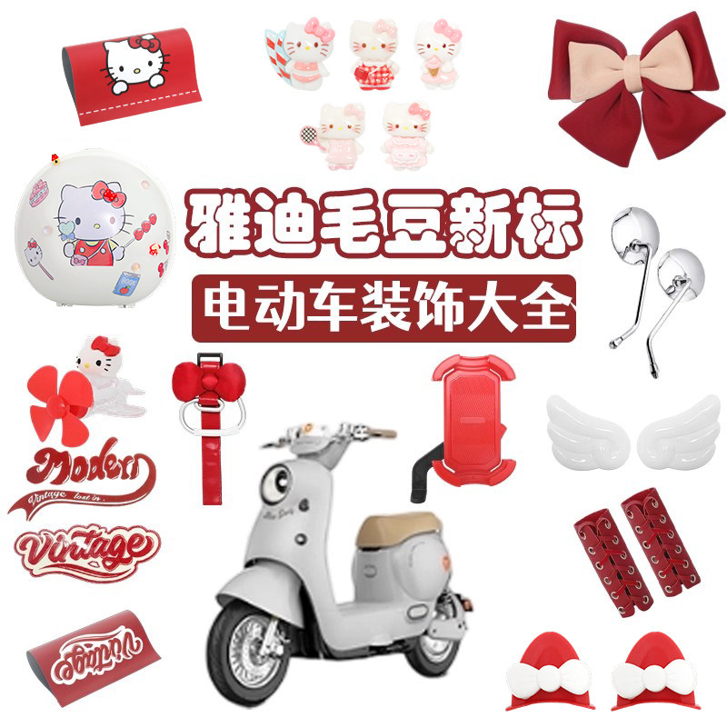 雅迪毛豆配件2025新国标电