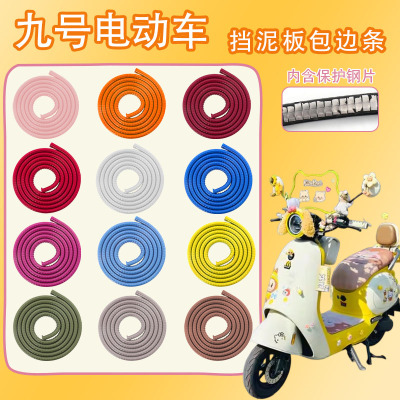 适用九号q85c电动车挡泥板包边条