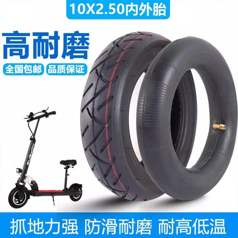 10寸电动滑板车轮胎适用希洛普实心真空胎10x2.5内胎10*2.125配件