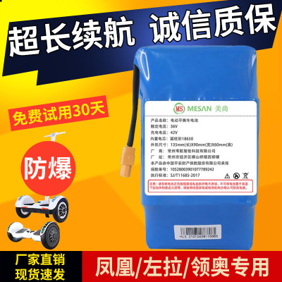 凤凰平衡车电池36v通用42V