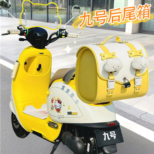 适用九号q85c电动车后备箱后置储物尾包通用后尾箱q80c放头盔神器