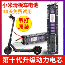 适用于小米电动滑板车电池36v通用锂电瓶修复配件维修踏板平板1s