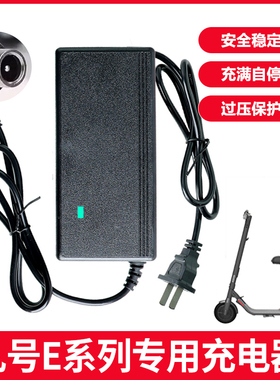 9九号电动滑板车充电器ES1E22E25折叠车电源线36V冲电配件42V通用
