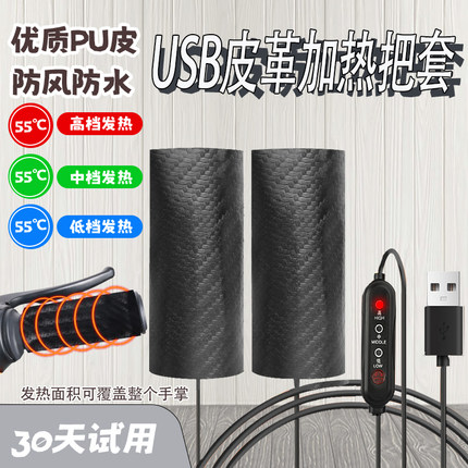 USB充电加热手把电动车防水皮革电加热把手套电瓶车保暖发热把套