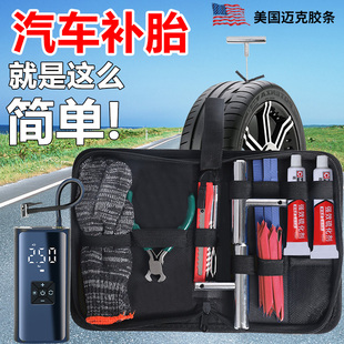汽车补胎工具套装 真空轮胎修补专用新型硫化胶条水摩托车补胎神器