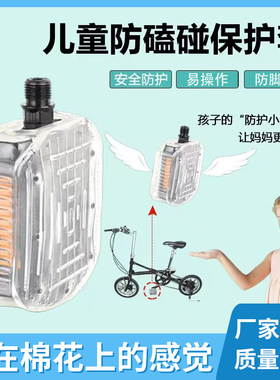 儿童自行车脚蹬保护套踏板