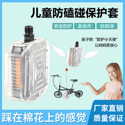 儿童自行车脚蹬保护套踏板