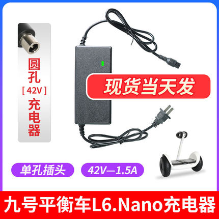 适用Ninebot小米九号平衡车L6L5L8C2充电器Nano电源线适配器42V