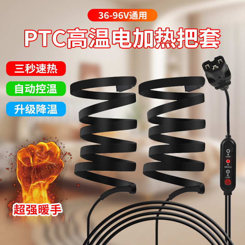电动摩托车加热手把PTC外卖把套