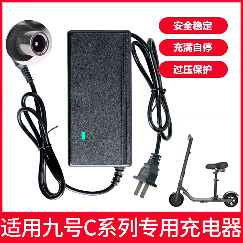 适用于9九号电动滑板车充电器
